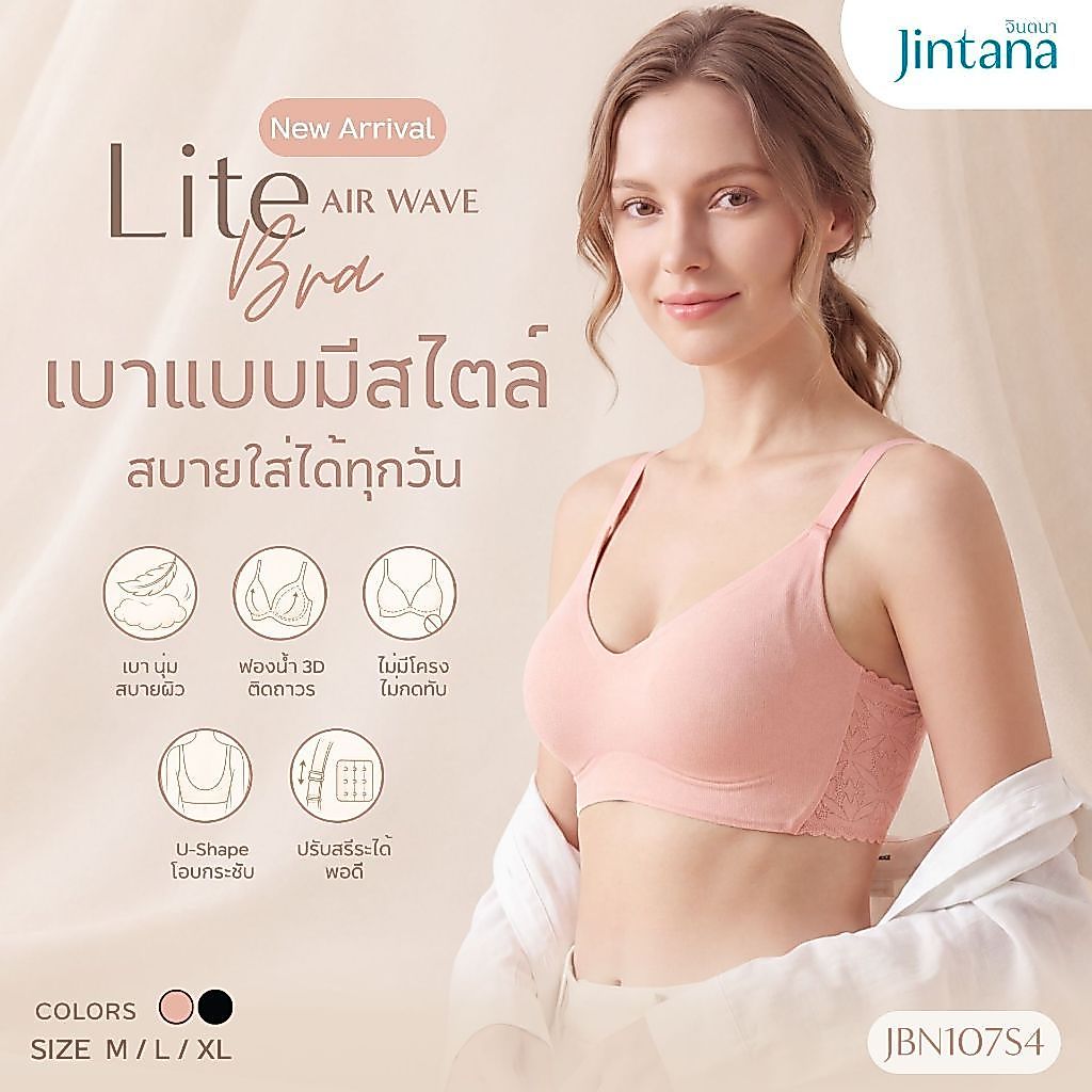 [สินค้าใหม่] Jintana เสื้อชั้นใน รุ่น Lite รหัส  JBN107S4 เสื้อในไร้โครง บราไร้โครง มีตะขอปรับระดับ