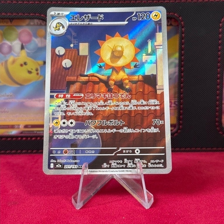 เอเลซาร์ด (Heliolisk) ระดับ Art Rare (AR) รหัส 201/193 เวอร์ชั่นภาษาญี่ปุ่น การ์ดโปเกมอนเซ็ตเสริม "Mega Dream ex" (M2a)