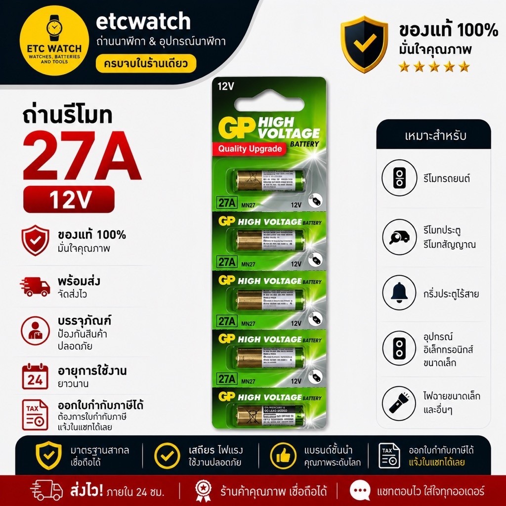 พร้อมส่ง> ถ่านรีโมท กริ่งไร้สาย ขั้วเขียว ถ่านรีโมทรถยนต์ ถ่านกริ่งไร้สาย GP 27A 1แผง 5ก้อน ของแท้ 100%