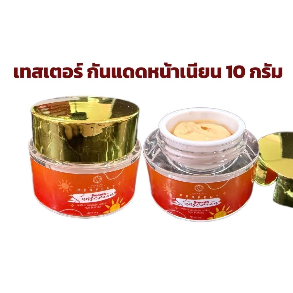 เทสเตอร์ (ไม่มีกล่อง)กันแดดหน้าเนียน ขนาด 10 กรัม