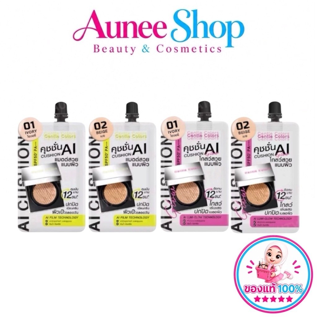 (ซอง) Gentle Colors Ai Cushion SPF50+ PA+++ คุชชั่น เอไอ เนื้อแมตต์ ด ผิวเป๊ะ คุมมัน
