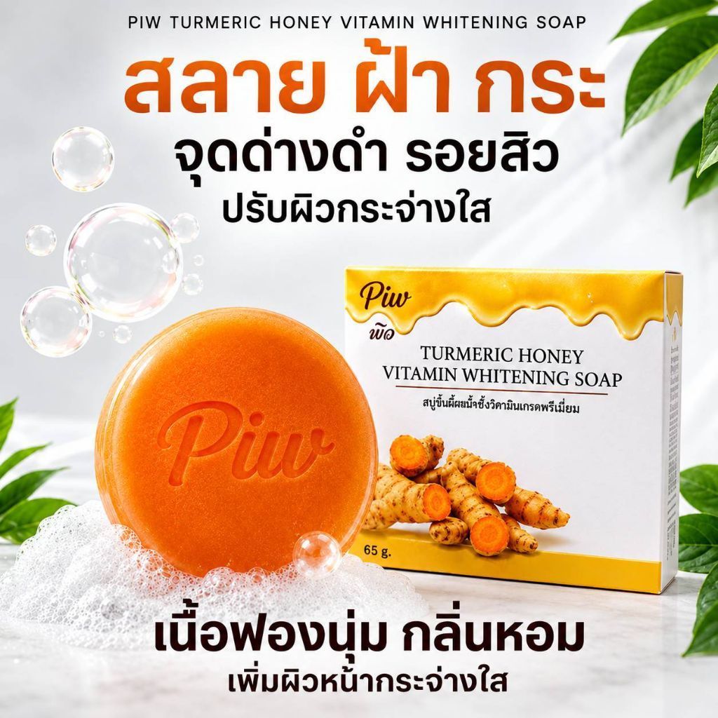สบู่ล้างหน้า สลายฝ้า จุดด่างดำ สิว ปรับผิวให้กระจ่างใส ผิวหน้าสว่าง ออร่า ขนาด 65g #สบู่ล้างหน้าใสลดฝ้า