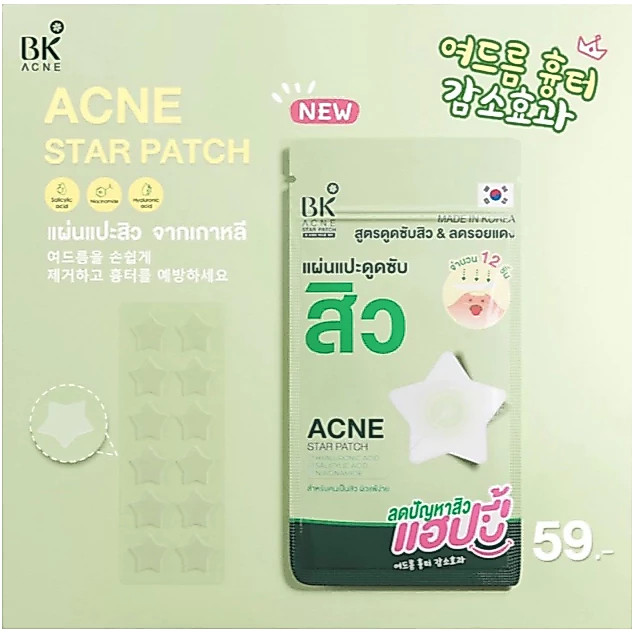 BK Acne Star Patch แผ่นแปะสิวรูปดาว 12 ชิ้น สูตรดูดซับของเสีย ลดรอยแดง ผสานซาลิไซลิก แนียซินามายด์