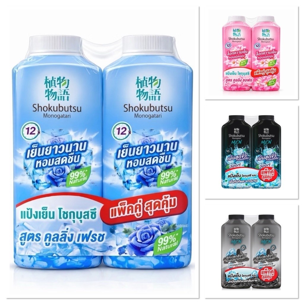 [แพ็ค1+1] Shokubutsu โชกุบุสซึ แป้งเย็น สูตรเย็นสุดขั้ว หอมสดชื่น ปริมาณ 260กรัม