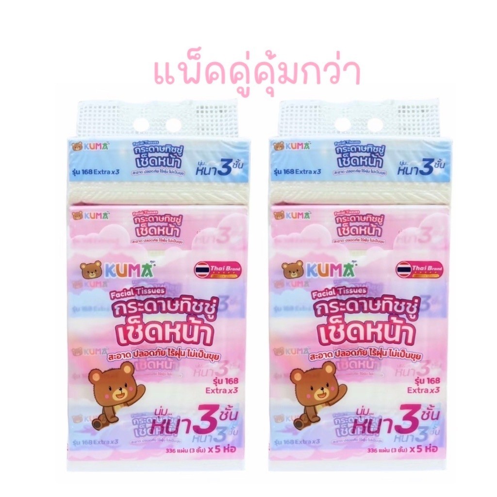 Kuma กระดาษทิชชู่คุมะเช็ดหน้า 168 Extra x3 หนานุ่ม 3 ชั้น (2แพ็ค)
