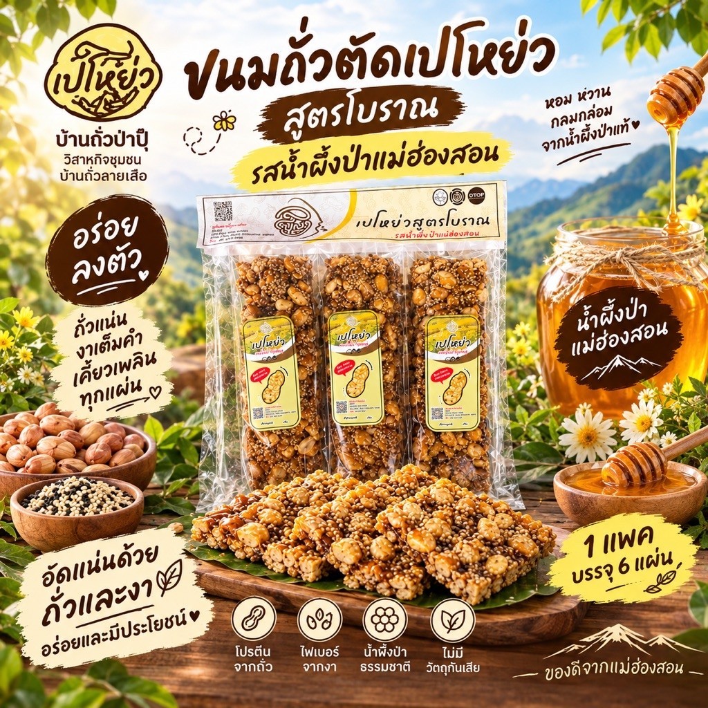 ขนมเปโหย่วถั่วลายเสือตัดน้ำอ้อย ขายเป็นแพค ใน1แพคประกอบด้วย6ชิ้น มีส่วนผสมงา อร่อย ไม่หวานมาก