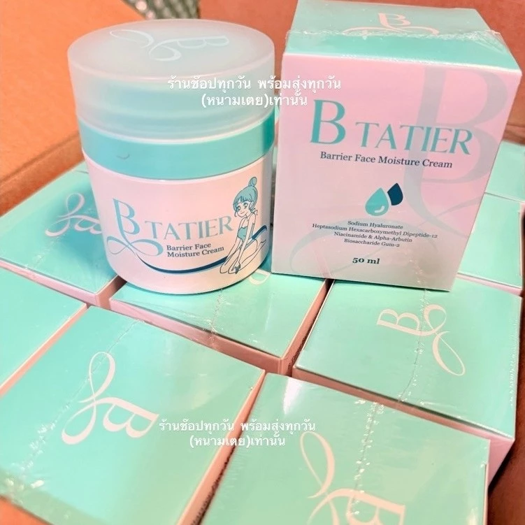 บีฑาเทียร์✨มอยซ์เจอไรซ์เซอร์ 1 กระปุก 50ml. (พร้อมส่ง) thumbnail 5