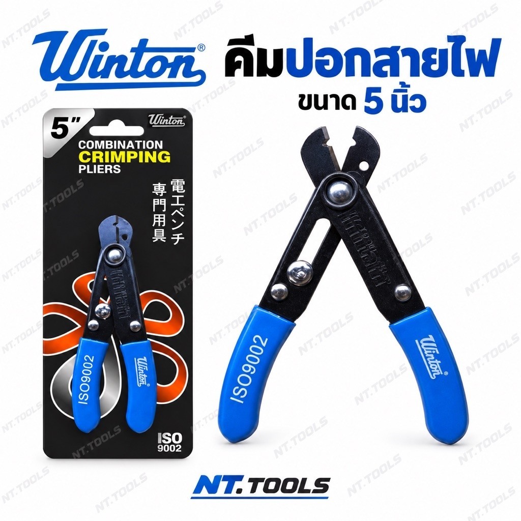 ( ของแท้ ) คีมปอกสายไฟ คีม รุ่นใหม่ 5 นิ้ว WINTON