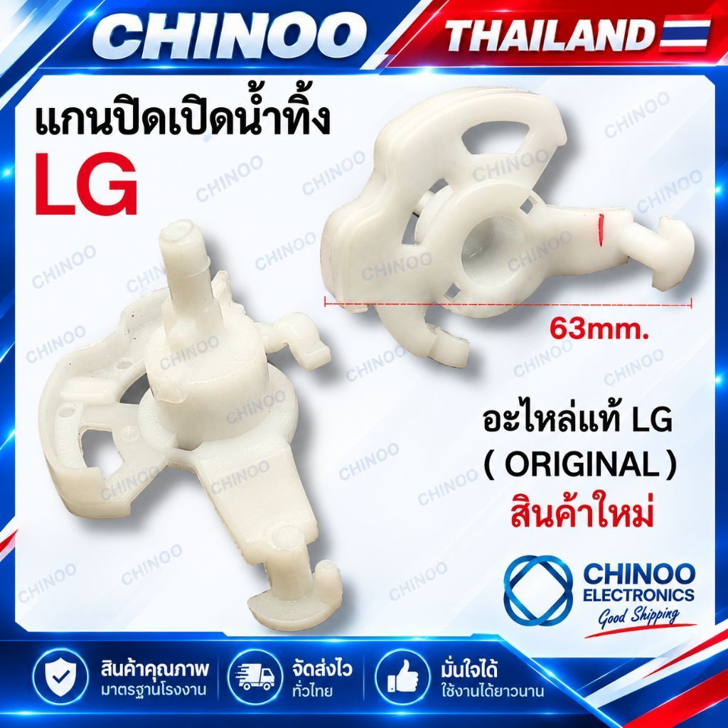 HP-TP  🇹🇭 เเกนปิดเปิดน้ำทิ้ง LG เเท้ Original  อะไหล่เครื่องซักผ้า ตัวปิดเปิดน้ำทิ้ง เเอลจี เเท้