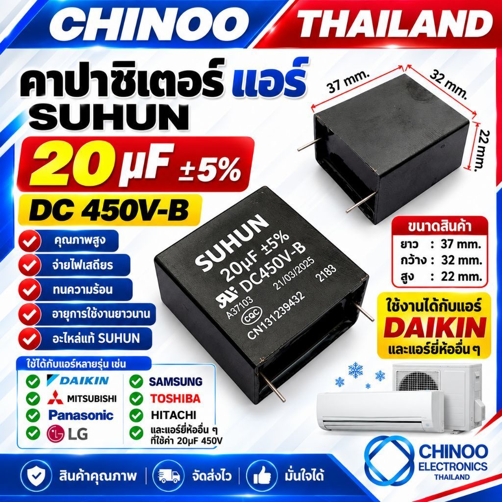 DC 450V 20uF คาปาซิเตอร์ เเอร์ Daikin 20uF VDC450 ใช้สำหรับ บอร์ด เครื่องปรับอากาศ ตัวเก็บประจุ