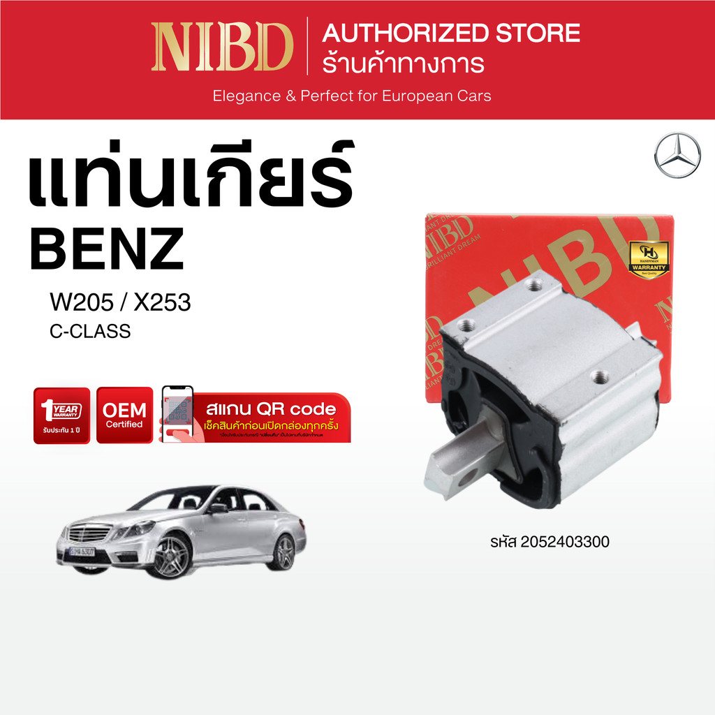 ยางแท่นเกียร์ Mercedes-benz C-CLASS	W205 X253 (สแกน QR Code ก่อนแกะกล่อง)
