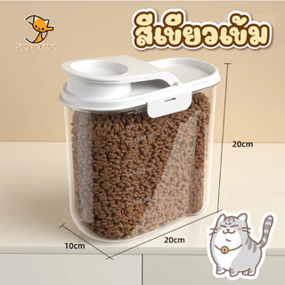 ถังเก็บอาหารสัตว์เลี้ยงทั้งแมวกับสุนัขแบบปิดผนึก ป้องกันความชื้นและฝุ่นละออง ความจุขนาดใหญ่