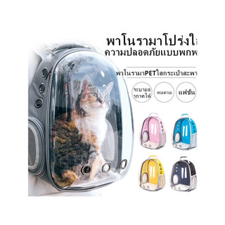 กระเป๋าอวกาศสัตว์เลี้ยงสะพายหลัง แคปซูลอวกาศ สำหรับใส่สัตว์เลี้ยง ใส่แมวแมว เพิ่มความหนา