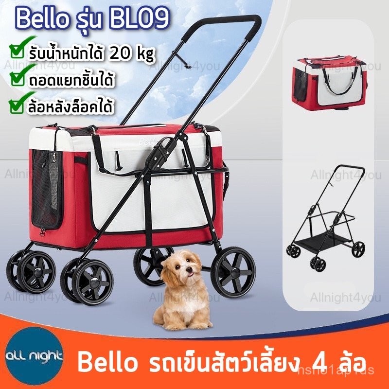 <0> <1> <2> Bello 4-wheel pet stroller model BL09, detachable, can support a weight of 20 kg, easy t