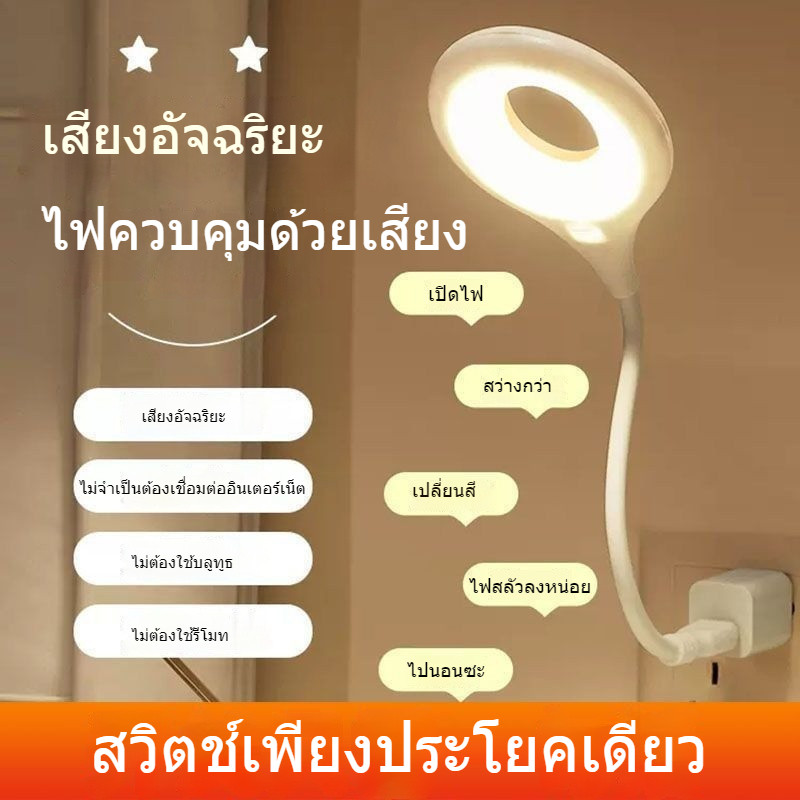 การควบคุมด้วยเสียงอัจฉริยะ ไฟกลางคืน การปรับสามสี อินเทอร์เฟซ usb โคมไฟตั้งโต๊ะป้องกันดวงตา ไฟกลางคืนที่ควบคุมด้วยเสียง
