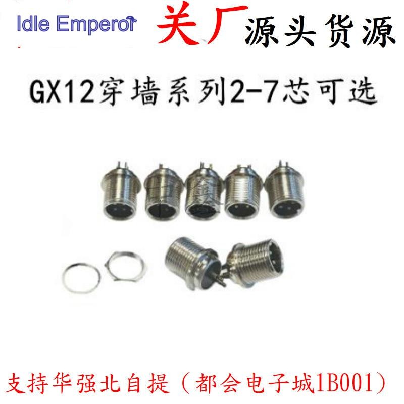 GX12-2 ตัวเมีย 3P 4P-7Pc