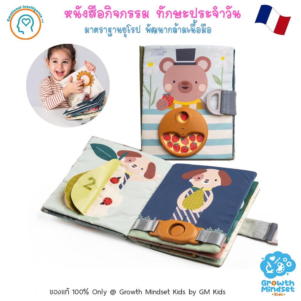 (ของแท้ มาตราฐานยุโรป) หนังสือกิจกรรม ชีวิตประจำวัน First Busy Book Taf Toys TF0039 GM Kids