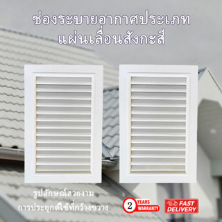 💥TOP ช่องระบายอากาศ มู่ลี่แนวตั้ง อะลูมิเนียม สีขาว กว้าง 40…