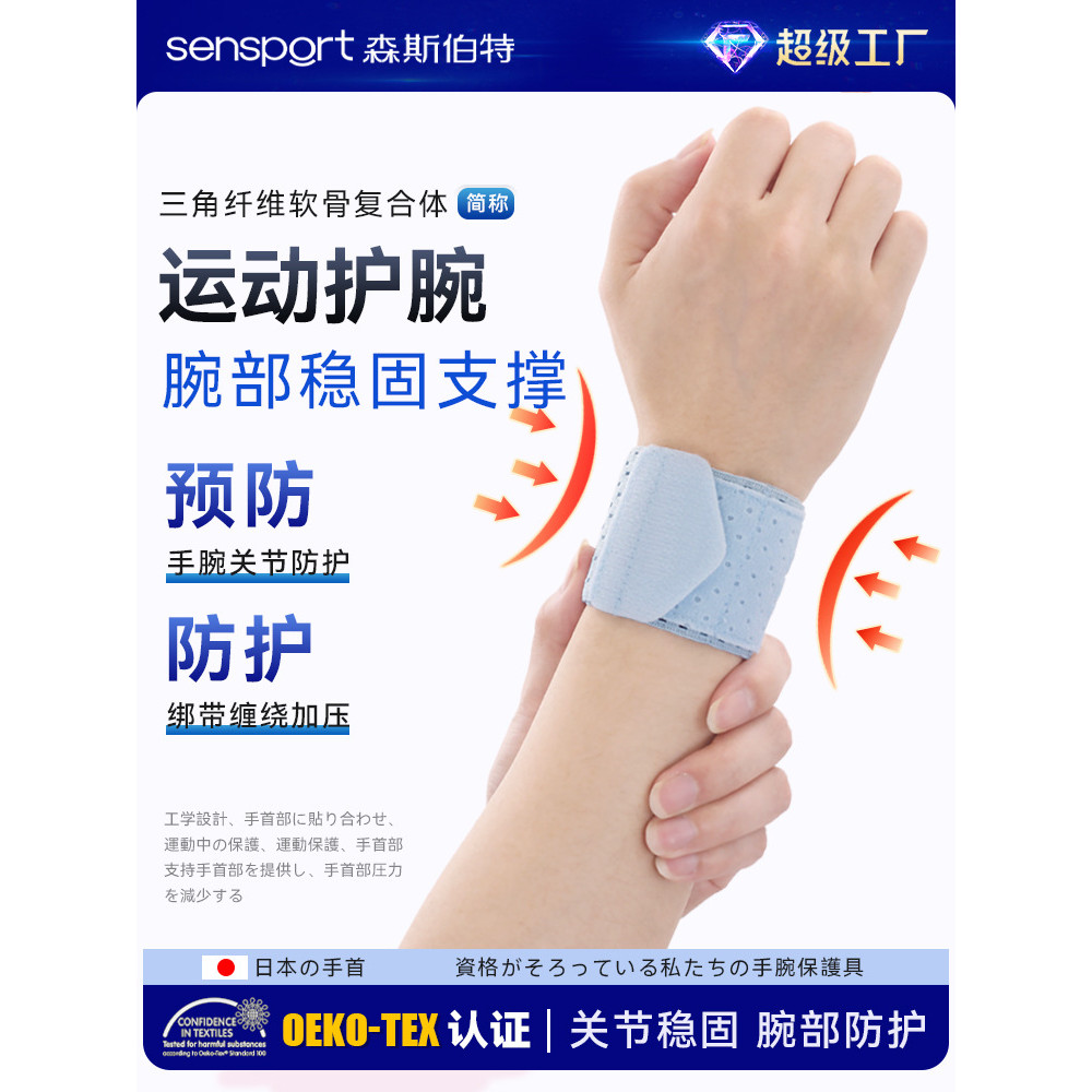 运动护腕轻薄透气TFCC腱鞘稳固支撑带妈妈手吸汗透气羽毛球护腕具