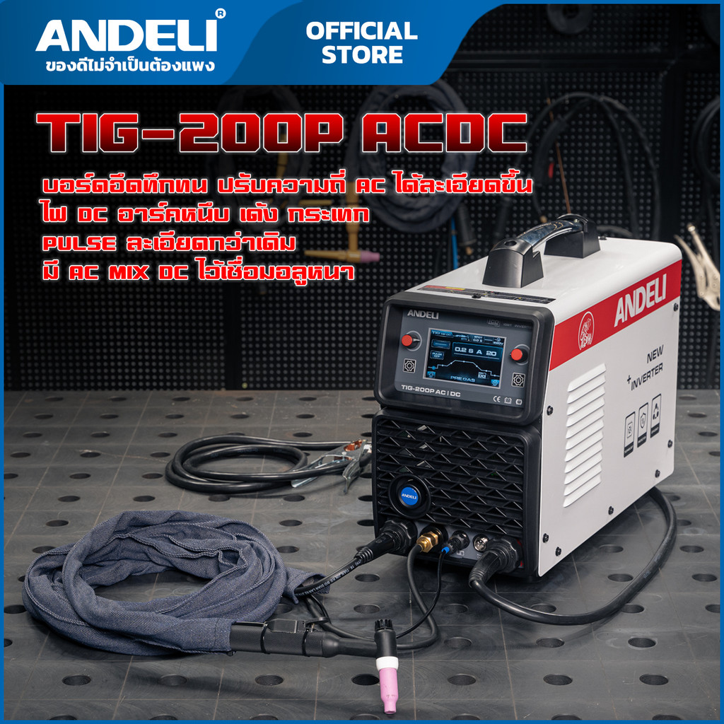 ANDELI ตู้เชื่อมอาร์กอน TIG-200P LCD เต็มระบบ เชื่อม อลู เหล็ก เลส ไทเทเนียม 112-3004