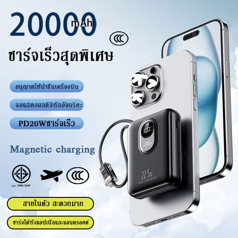 【China CCC】 Power Bank 20000mAh PD22.5W มาพร้อมสายข้อมูลในตัวที่รองรับระบบ แบตสำรองไร้สาย iPhone/Android Quick Charge3.0
