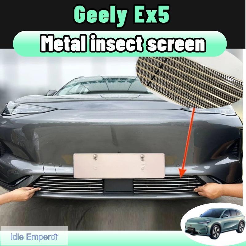 Geely ex5 bodykit กระจังหน้าดัดแปลงแถบสดใสลักษณะพิเศษป้องกันแมลงสุทธิอุปกรณ์เสริมกันชนหน้าอุปกรณ์ป้อ
