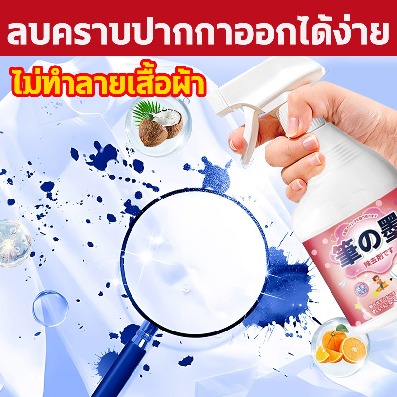 📣สูตรปรับปรุงใหม่จากญี่ปุ่น📣ปากกาขจัดคราบ ปากกาลบคราบ น้ำยาขจัดคราบเสื้อผ้า 500มล ขจัดคราบเลอะบนเเสื้อผ้า ไม่ทิ้งร่องรอย