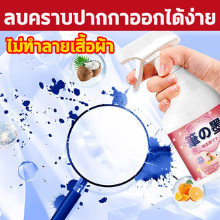 📣สูตรปรับปรุงใหม่จากญี่ปุ่น📣ปากกาขจัดคราบ ปากกาลบคราบ น้ำยาขจัดคราบเสื้อผ้า 500มล ขจัดคราบเลอะบนเเสื้อผ้า ไม่ทิ้งร่องรอย