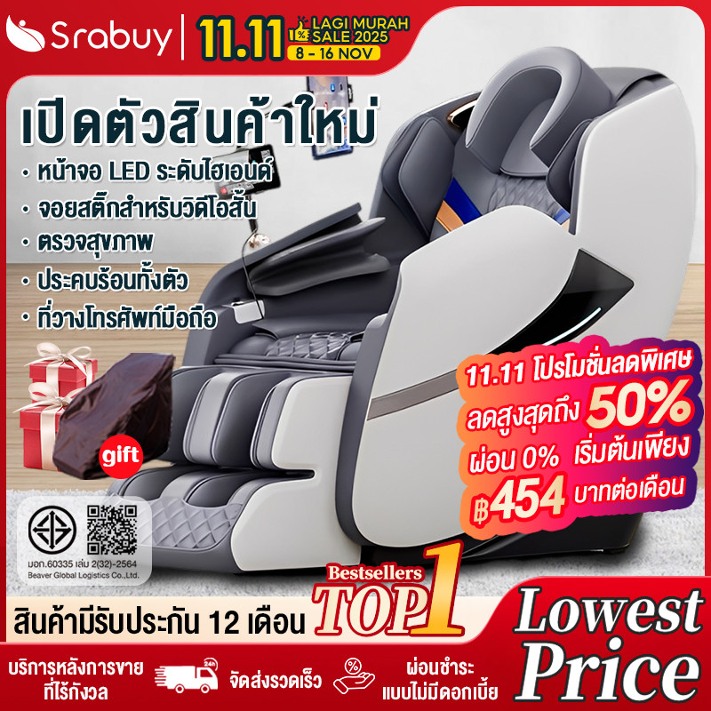 Srabuy เก้าอี้นวด นวดตัวแบบมัลติฟังก์ชั่น เก้าอี้นวดไฟฟ้า ลูกกลิ้งนวดเท้า รีโมทภาษาไทยส่งภายใน 1 วัน