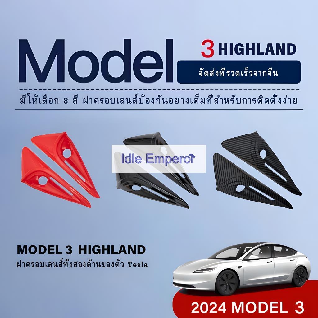 เหมาะสำหรับ 2024 Tesla Model 3 Highland HW4.0 อุปกรณ์เสริมฝาครอบป้องกันกล้อง