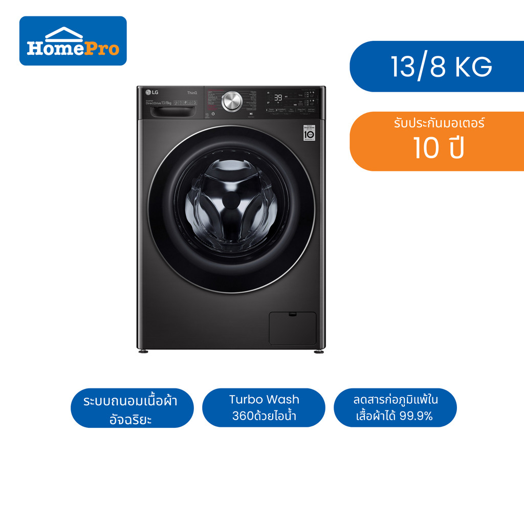 [จัดส่งพร้อมติดตั้ง] LG เครื่องซักอบ รุ่น FV1413H2BA 13/8 กก. 1400RPM อินเวอร์เตอร์