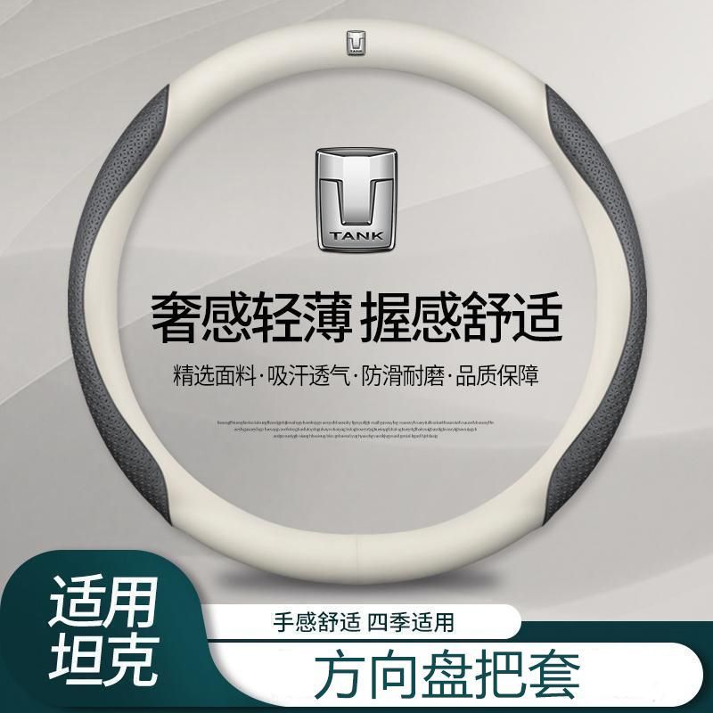 GWM TANK 300 Steering Wheel Cover Body Kit tank 300 Car Decoration Accessories IP2F