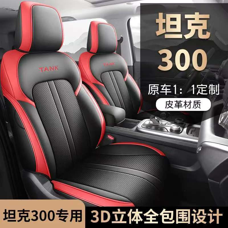 GWM TANK 300 Cushion Cover Body Kit tank300 Car Decoration Accessories YLAV