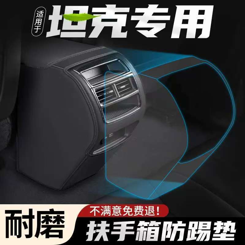 GWM TANK 300 Armrest Box Anti-Kick Pad TANK 500 Body Kit tank300 Car Decoration Accessories N7BQ