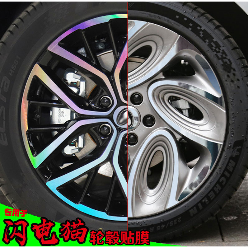 GWM ORA 07 Laser Wheel Stickers ORA 07 Body Kit ora lightning cat Car Decoration Accessories XOD1