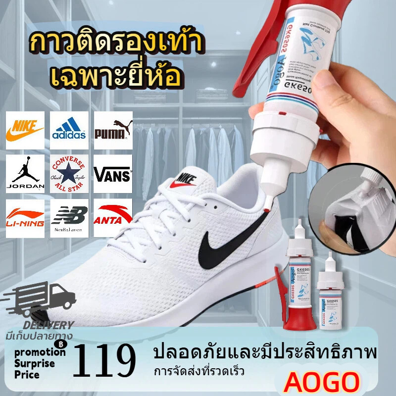 🔥  กันน้ำสุดๆ 🔥กาว รองเท้า กาวติดรองเท้าอย่างดี AOGO  อเนกประสงค์ ​ shoe glue กันน้ำ 100% กาวพิเศ กาวอย่างดี กาวซุปเปอร์