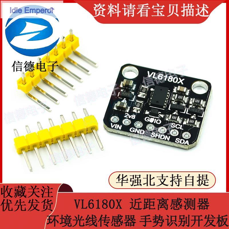 บอร์ดพัฒนาเซ็นเซอร์ความใกล้ชิด VL6180X เซ็นเซอร์แสงโดยรอบ การรับรู้ท่าทาง