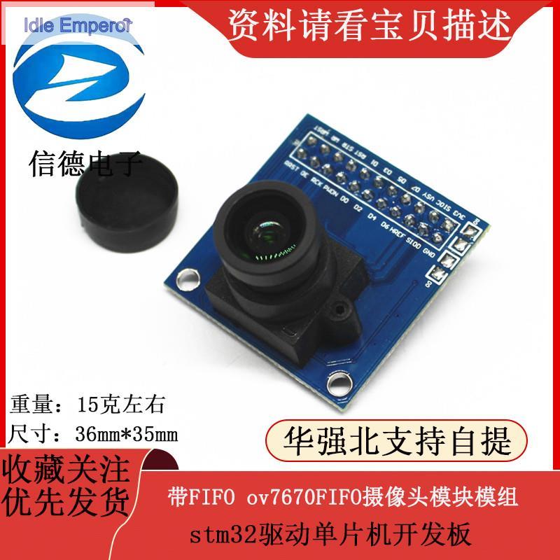 ชุดโมดูลกล้อง FIFO ov7670FIFO พร้อมไดรเวอร์ stm32 บอร์ดพัฒนาไมโครคอนโทรลเลอร์ชิปเดียว