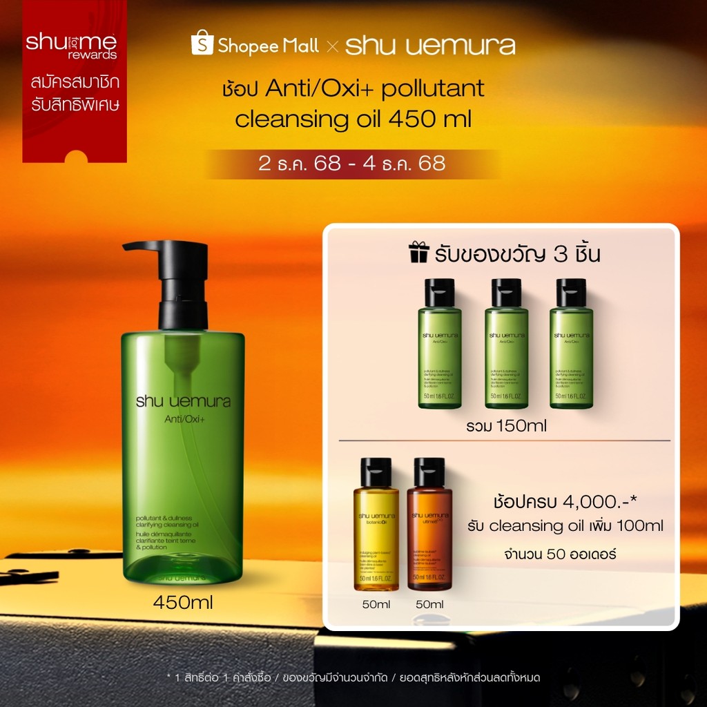 shu uemura ชู อูเอมูระ anti/oxi+ pollutant cleansing oil 450ml คลีนซิ่งออยล์ สูตรบำรุงผิว ช่วยขจัดสิ่งตกค้าง