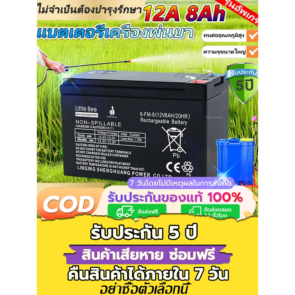 💥รับประกัน💥 แบตเตอรี่ 12V 8AH แท้ แบตเตอรี่ตะกั่วกรด แบตเตอรรี่  battery ups แบตเครื่องพ่นยา