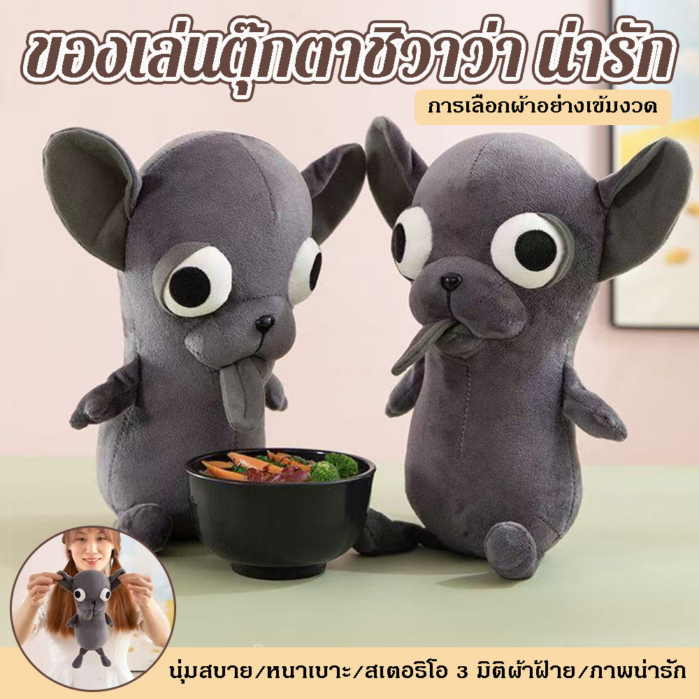 ตุ๊กตาชิวาวาพลัช ขนาด 25 ซม. จี้พวงกุญแจรูปสัตว์ ของขวัญตลกน่ารัก - รูปที่ 6