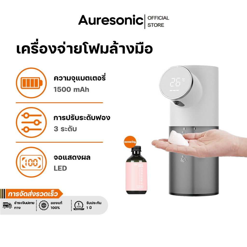 Auresonic เครื่องกดสบู่อัตโนมัติ 1500mAh ระบบเซนเซอร์อินฟราเรด โฟมเหนี่ยวนําของเหลว ชาร์จType-C ปรับระดับได้ 3 ระดับ