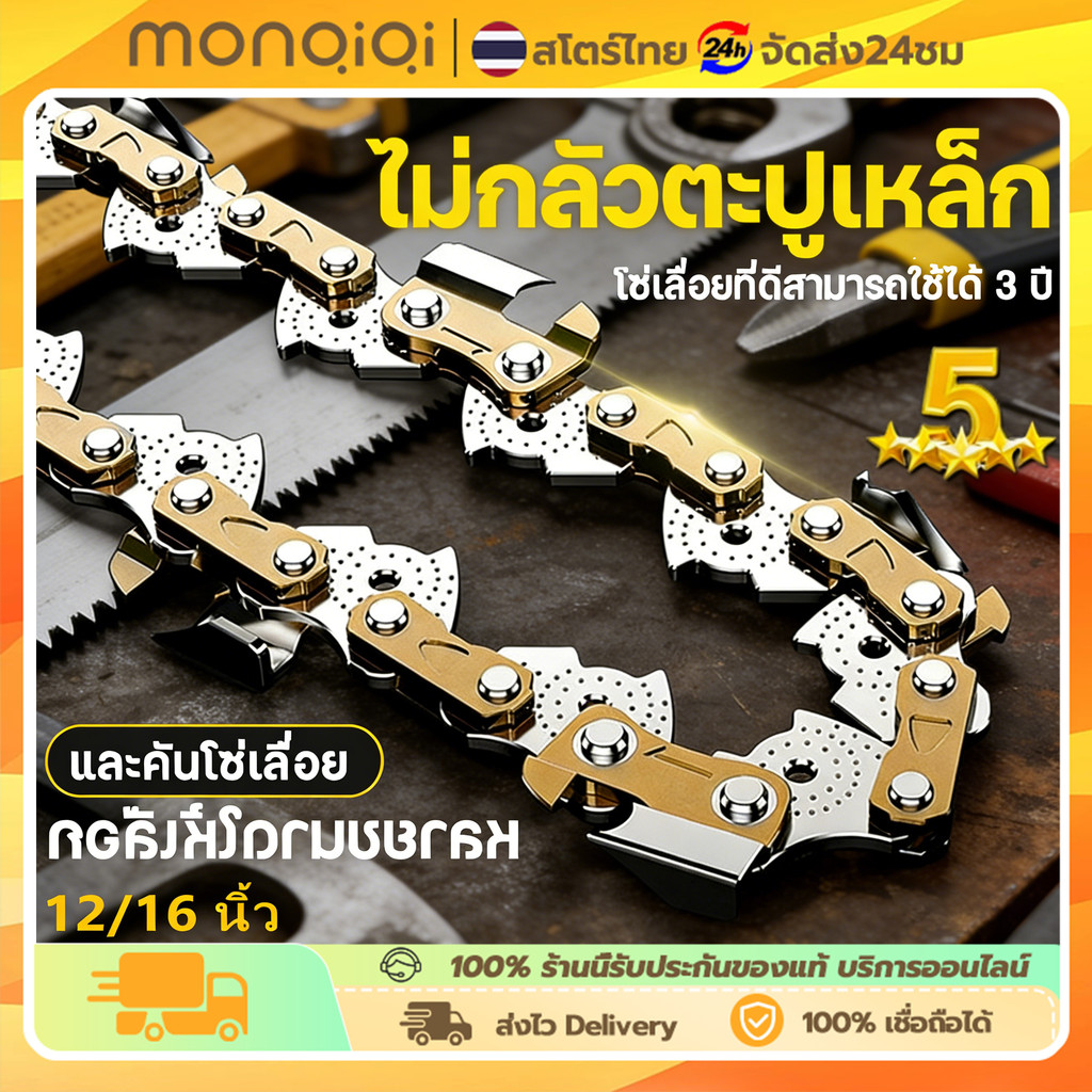 โซ่บาร์11.5นิ้ว/12นิ้ว/16นิ้ว/18นิ้ว/20นิ้ว โซ่เลื่อยยนต์ โซ่บาร์ราคาถูกสุด Gold โซ่สำหรับเลื่อยยนต์
