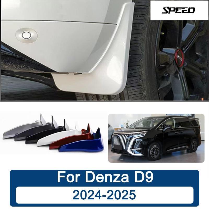 สี บังโคลน Denza D9 2024 2025 ยางกันโคลน ยางกันขี้โคลน อุปกรณ์เสริมรถยนต์ 4ประตู อุปกรณ์ในรถ