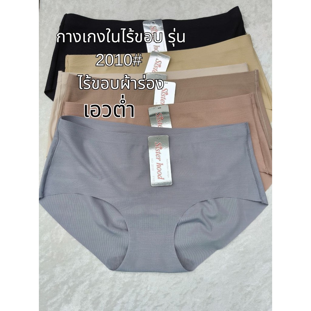 2010 กางเกงใน ไร้ขอบ ผ้าร่อง เอวต่ำ Sister hood