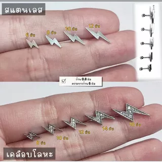 1อัน)ต่างหูลายสายฟ้า แบบจิวก้านเล็ก 0.8มิล มี2รุ่น เพชร/เรียบ