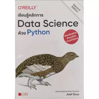 [พร้อมส่ง] Data Science ด้วย Python 🔥⚡️🍀หนังสือมือ 1 สภาพ C ราคาพิเศษ จากราคาปก 425ลดเหลือ 271