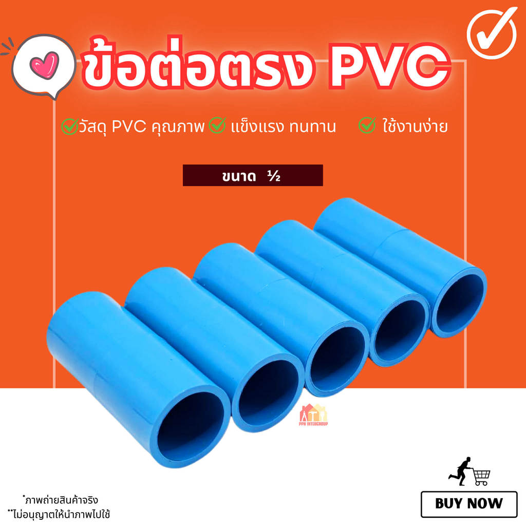 (แพค50/100ชิ้น) ข้อต่อตรง ขนาด 1/2" 4หุน และ 6หุน ราคาประหยัด✅ส่งตรงจากโรงงานไทย