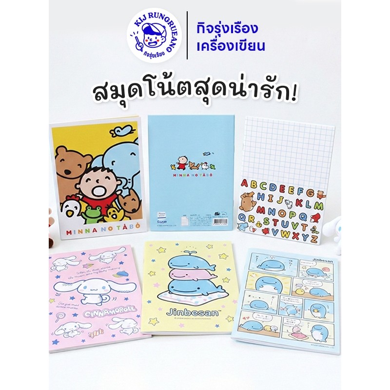 สมุดโน๊ต Sanrio ลายลิขสิทธิ์ของแท้ ขนาด A5 จำนวน 28 แผ่น / 34 แผ่น เลือกลายได้ 1 เล่ม