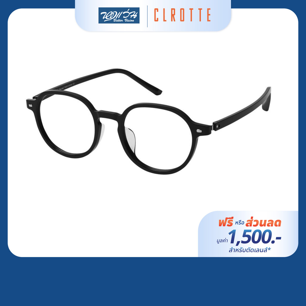 [ฟรีคูปองเลนส์ 1,500.-] Clrotte กรอบแว่นตา รุ่น REWIND213A